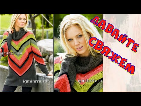 Видео: РАЗНОЦВЕТНЫЙ СВИТЕР - РЕГЛАН ИЛИ ТУНИКА В СТИЛЕ "ЧАЙКА"/ДАВАЙТЕ СВЯЖЕМ/ОПИСАНИЕ И АНОНС МК