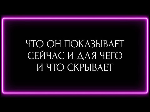 Видео: ЧТО ОН ПОКАЗЫВАЕТ СЕЙЧАС И ДЛЯ ЧЕГО И ЧТО СКРЫВАЕТ??? 