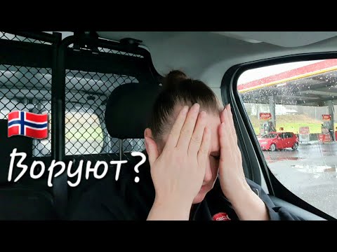 Видео:  О воровстве в норвежских магазинах.