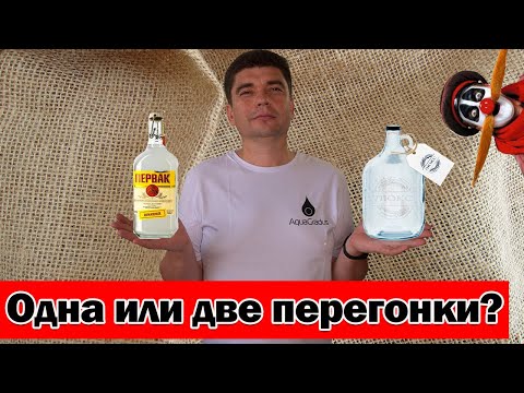 Видео: НУЖНА ЛИ ВТОРАЯ ПЕРЕГОНКА ДЛЯ САМОГОНА? ИЛИ ХВАТИТ ОДНОЙ?