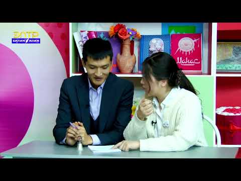 Видео: №52 Кыргыз-Түрк достугу мектеби мыктыбы же  №42 Керме-Тоо мектебиби? //Биринчи бол