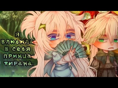 Видео: Рубрика: «Озвучка»/ Gacha Club/ Mari_Lisenok. (чит. опис.) @Sayanora6