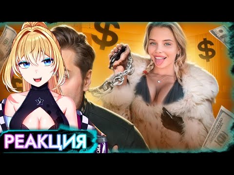 Видео: ПЛАНЯ РЕАКЦИЯ: БЕДНОСТЬ - РЕД ФЛАГ ДЛЯ ТИК-ТОК ДЕВОК  /  WanRox