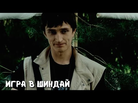 Видео: НЕОЖИДАННЫЙ СЮЖЕТ | ИГРА В ШИНДАЙ