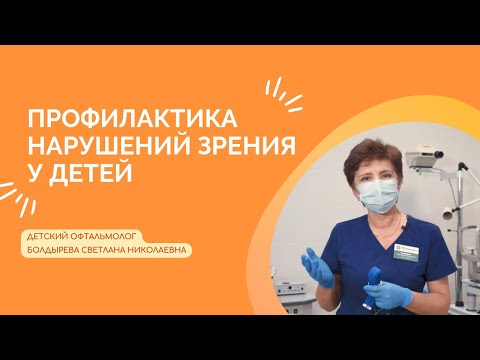 Видео: Профилактика нарушений зрения у детей