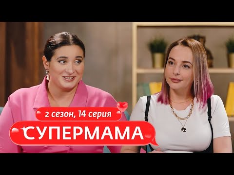 Видео: СУПЕРМАМА | СОВРЕМЕННАЯ МАМА-БЛОГЕР | 14 ВЫПУСК, 2 СЕЗОН