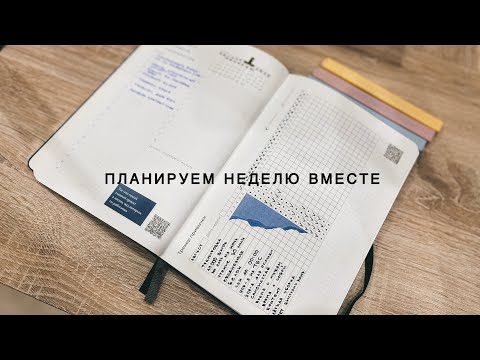 Видео: Мой секрет организации: как я планирую неделю в ежедневнике