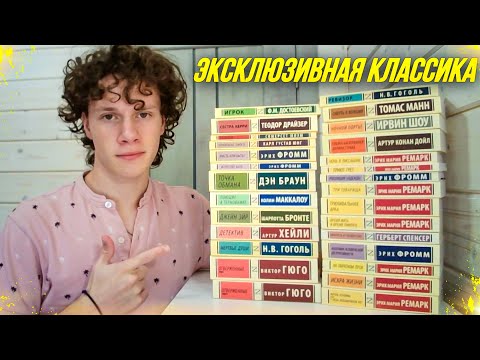 Видео: Моя КОЛЛЕКЦИЯ ЭКСКЛЮЗИВНОЙ КЛАССИКИ!