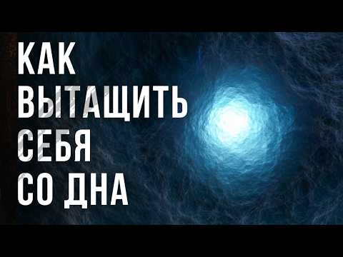 Видео: ПРОСТЫЕ способы ПЕРЕЖИТЬ КРИЗИС, когда кажется, что ВЫХОДА НЕТ