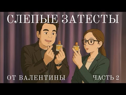 Видео: Жирная подборка слепых затестов от Валентины. Часть 2.