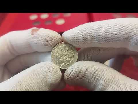 Видео: Пополнение коллекции монет Николая 2 штемпельные серебром