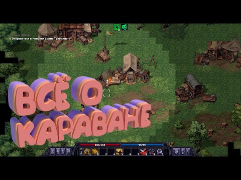 Видео: ГАЙД ПО КАРАВАНУ | СПУТНИКАМ | РЕСУРСАМ | STONESHARD