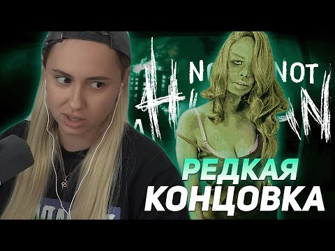 Видео: КСЮША КОБА ОТКРЫЛА РЕДКУЮ КОНЦОВКУ / IM NOT A HUMAN