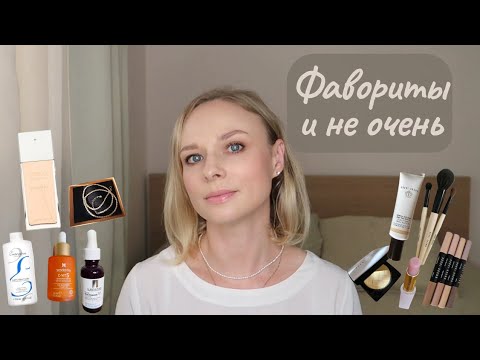 Видео: Фавориты и покупки | Парфюм, уход, декоративная косметика, кисти, бижутерия  #косметика