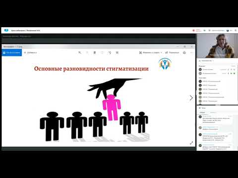 Видео: Вебинар на тему "Стигматизация в отношении граждан пожилого возраста"