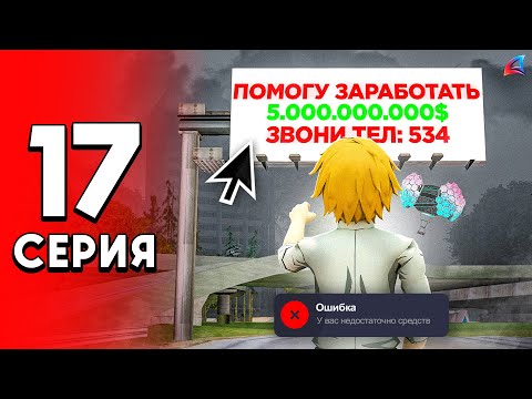 Видео: ДОЛГУ КОНЕЦ?.. Я ПОПАЛСЯ на СКАМ! 💀⛔️ - ПУТЬ ДОЛЖНИКА на Аризона РП #17 (аризона рп самп)