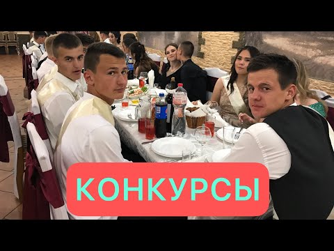 Видео: КОНКУРСЫ НА ВЫПУСКНОМ ВЕЧЕРЕ✅( часть 5)
