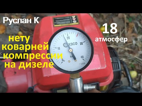 Видео: Компрессия дизельного двигателя, когда возникают проблемы. Не меряй  пока не узнаешь. #РусланК