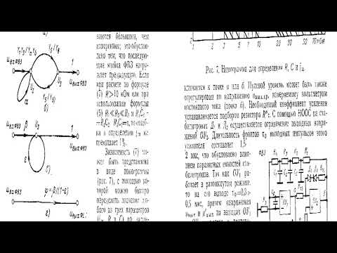 Видео: Миниатюрные время импульсные устройства, 1979, Пухлов Л. Н.