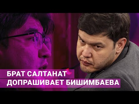 Видео: Брат Салтанат допрашивает Бишимбаева