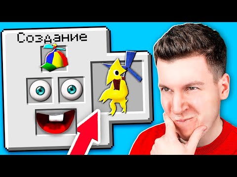 Видео: 😱 Как СКРАФТИТЬ *Секретного* ЖЁЛТОГО РАДУЖНОГО ДРУГА 2 в Майнкрафт ?! ВЛАДУС