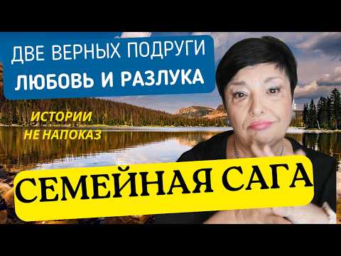 Видео: Я видела, как они становились семьей. А я — лишняя