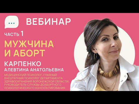 Видео: «Мужчина и аборт» (часть 1)