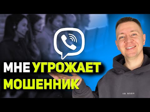 Видео: Мошенник угрожает по телефону | телефонный мошенник | мошенник звонит по телефону | Антонио Кард