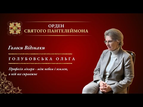 Видео: Голоси Відзнаки | Ольга Голубовська: Професія між небом і землею