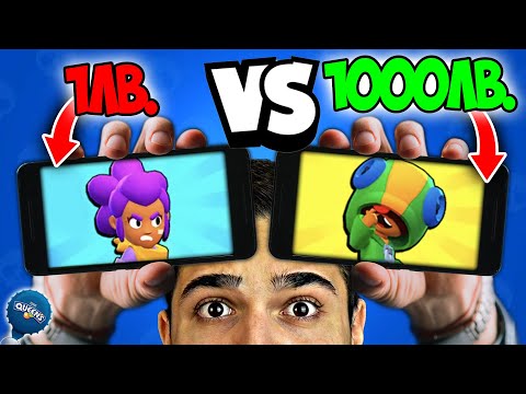 Видео: 1 ЛЕВ VS 1000 ЛЕВА BRAWL STARS АКАУНТ