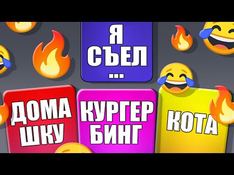 Видео: ДЕЛАЕМ МЕМЫ В КАРТОЧНОЙ ИГРЕ!