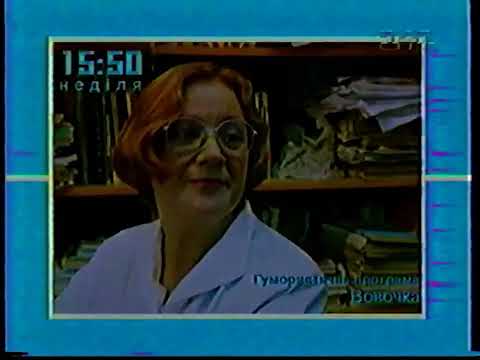 Видео: Кінець ефіру УТ-2 і перехід на мовлення 1+1, програма передач (08.12.2002, 14:00)