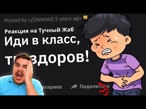 Видео: ▷ Когда Врач Ошибочно Принял Тебя за Симулянта l РЕАКЦИЯ на Тучный Жаб