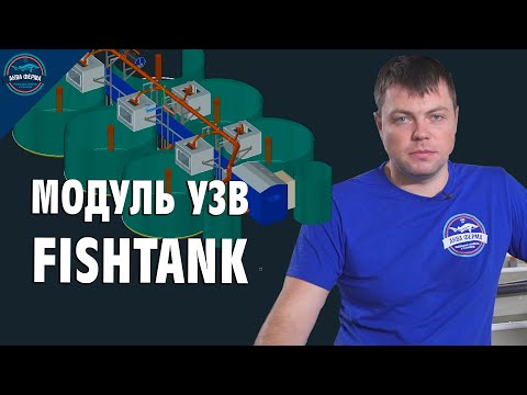 Видео: Модуль УЗВ FishTank