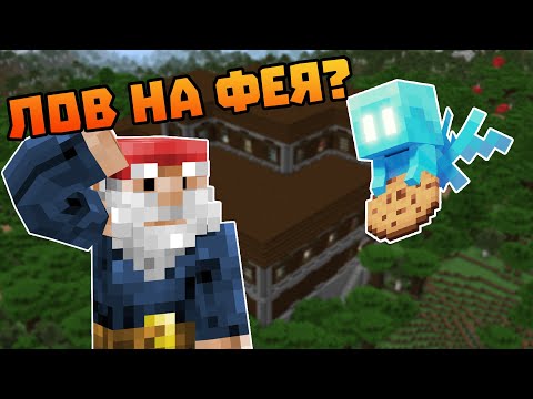 Видео: Бях на лов за ФЕИ в Поляната