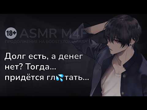 Видео: асмр | ДРУГ приютил тебя... но ты злоупотребляешь доверием [asmr m4f]