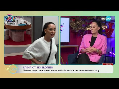 Видео: Часове след отпадането на Елена от Big Brother - „На кафе“ (14.11.2025)