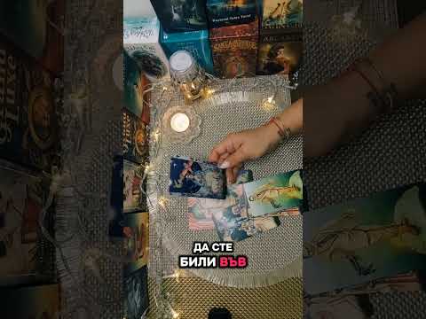 Видео: 💭❓️Какво сте един за друг?