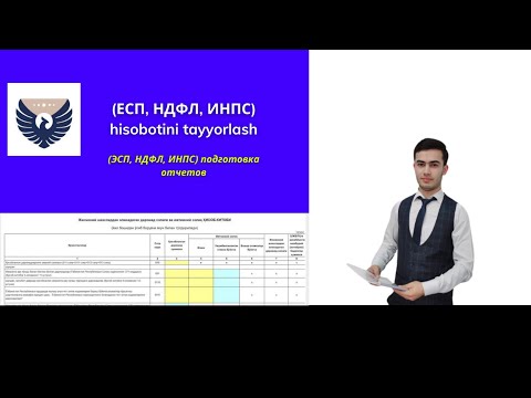 Видео: #Жисмоний_шахслардан_олинадиган_даромад_солиғи_ҳисоботларин_жунатиш||Налога на доходы физических лиц