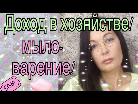 Видео: Доходное хозяйство. Идея бизнеса на деревне.