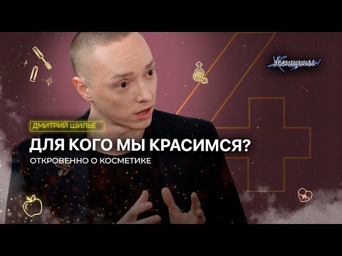 Видео: Обманный состав. Как правильно читать этикетки на косметике
