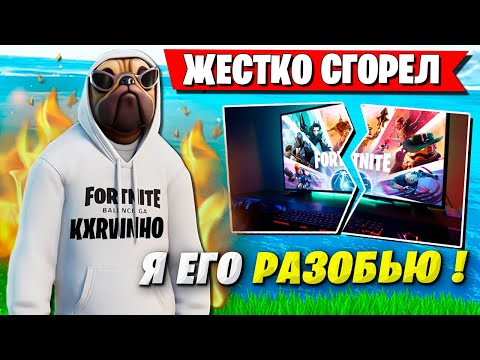 Видео: ВОЛОДЯ ЖЕСТКО СГОРАЕТ В РАНКЕДЕ ФОРТНАЙТ. KXRVINHO FORTNITE GAMEPLAY 5 ГЛАВА
