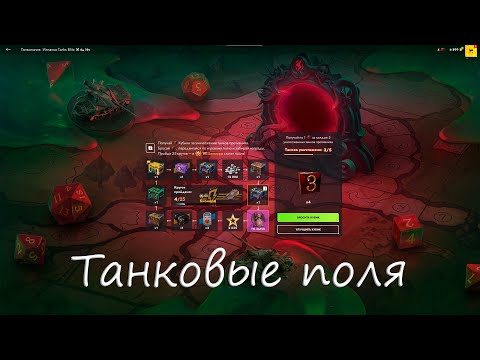 Видео: Что такое "Изнанка" в Tanks Blitz стрим.