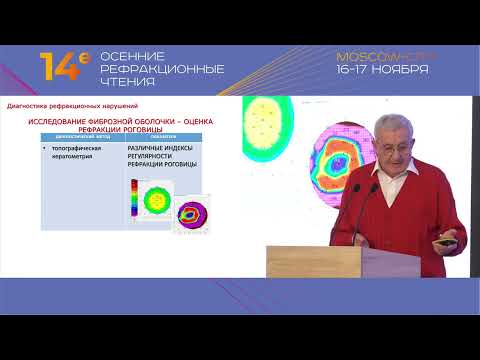 Видео: Введение в проблему. Рефракционные нарушения и их характеристика