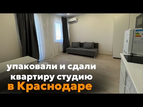 Видео: Упаковка квартиры студии!