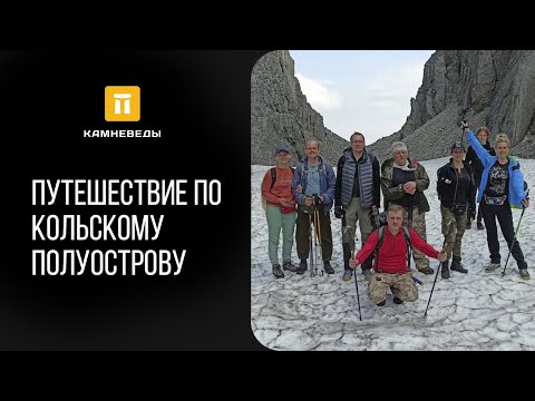 Видео: Путешествие по Кольскому полуострову
