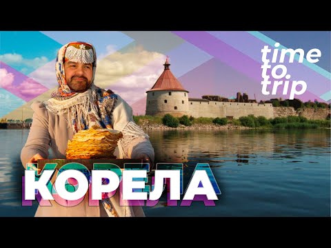 Видео: Город Приозерск. Крепость Корела. Time To Trip