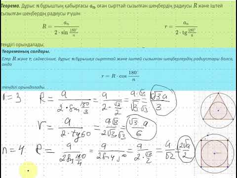 Видео: Дұрыс көпбұрыштар, олардың қасиеттері және симметриялары  2 сабақ