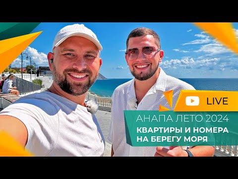 Видео: КВАРТИРЫ и апартаменты У МОРЯ в Анапе. Самые ГОРЯЧИЕ предложения ЛЕТА! НОВОСТИ рынка недвижимости.