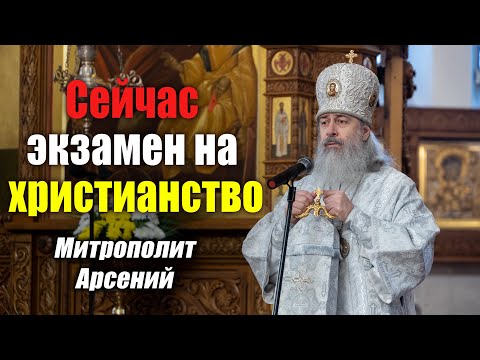 Видео: Проповедь митр. Арсения в день вселенской родительской (мясопустной) субботы 26.2.22 г.